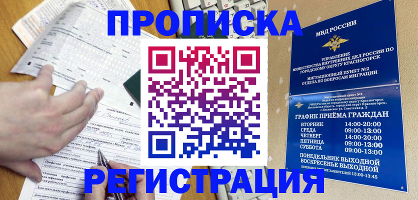 купить прописку в Нязепетровске